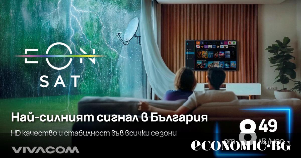 Vivacom предлага сателитната телевизия EON SAT – с богато разнообразие