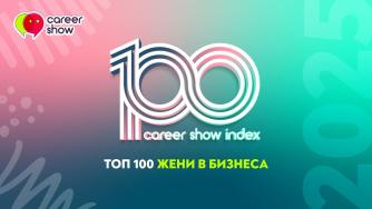 Престижна класация отличава Топ 100 на български бизнес дами