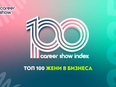 Престижна класация отличава Топ 100 на български бизнес дами