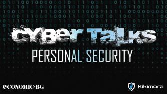 Видеокаст | Личната киберсигурност – невидимата битка, която всеки води