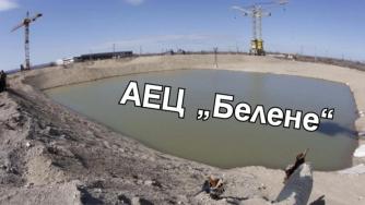 Вечерни новини: Авантюрата „Белене“ май продължава; Заводът на АББ в Раковски