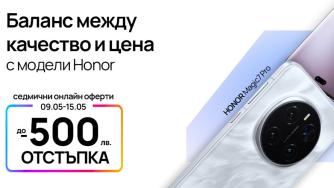 Отстъпка до 500 лв. за най-новите 5G смартфони HONOR в сайта на Vivacom