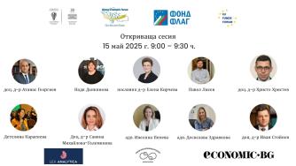 Участниците в първия панел на форума „Защита на финансовите интереси на ЕС и инвестиционни възможности“