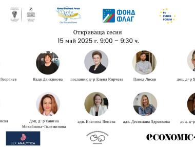 Участниците в първия панел на форума „Защита на финансовите интереси на ЕС и инвестиционни възможности“