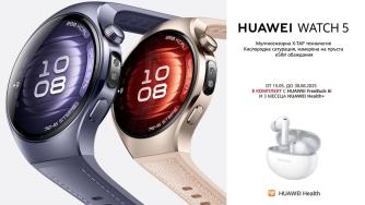 Новата серия смарт часовници Huawei в комплект с безжични слушалки от Vivacom