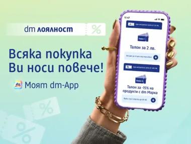 Как „Моят dm-App“ прави пазаруването не само лесно, но и изгодно