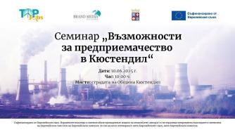 Иновации, евро и минерални води – новите възможности за бизнес в Кюстендил