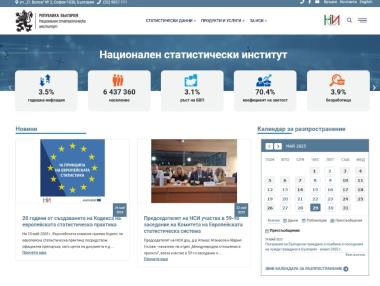 НСИ пуска нов сайт
