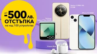 Само през юни: до 500 лева отстъпки за над 100 устройства от Vivacom
