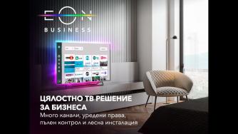 Vivacom с нова интерактивна телевизионна услуга за бизнеса – EON BIZ Smart TV