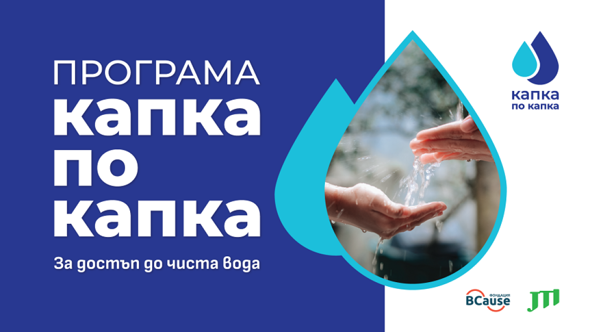 Галерия :: Снимка 0 :: Над четвърт милион българи ще получат по-добър достъп до питейна вода}