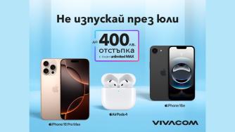 Месец на Apple във Vivacom с отстъпки до 400 лв.