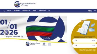 Държавата създаде онлайн калкулатор за превалутиране в евро