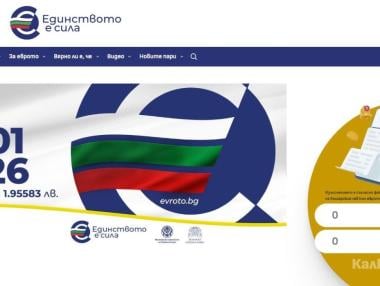 Държавата създаде онлайн калкулатор за превалутиране в евро