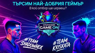 Гейминг турнирът Vivacom GAME ON ще има второ издание