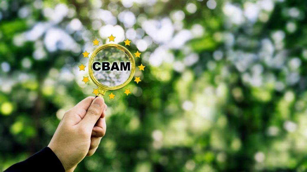 Какво е CBAM и как ще се отрази на вноса в ЕС от 2026 г.