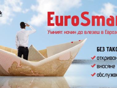 EuroSmart от iBank е умният начин да влезеш в еврозоната – без такси и без усилия