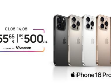 Отстъпки до 500 лв. за iPhone 16 Pro онлайн във Vivacom