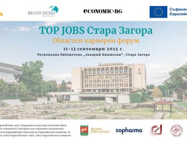For three days in September, Stara Zagora will be a regional career center