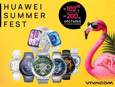 Vivacom с летни отстъпки за смарт часовници Huawei