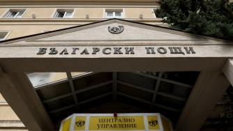 „Български пощи“ спират пратките до САЩ
