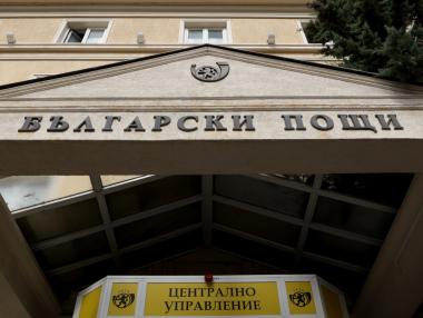 „Български пощи“ спират пратките до САЩ