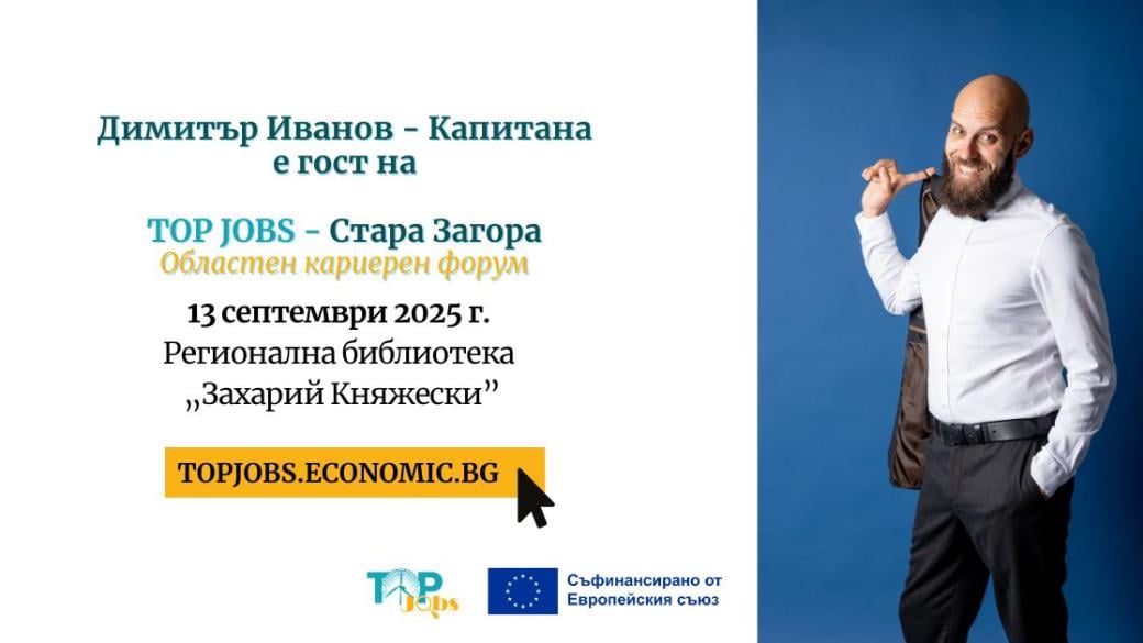 Капитана на кариерата: Димитър Иванов на сцената на TOP JOBS – Стара Загора