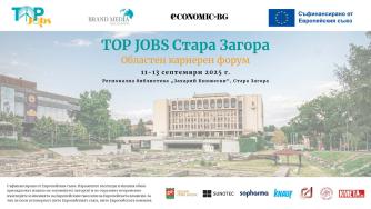 Внимание, работодатели: Включете се в ключовия кариерен форум в Стара Загора