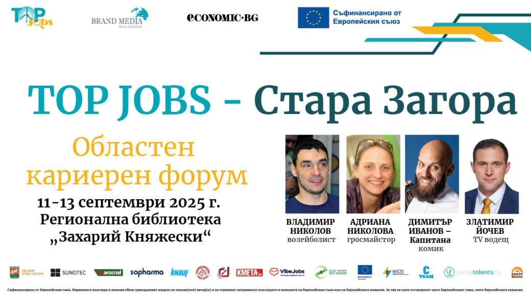 Има ли кариерно бъдеще за Стара Загора в енергийния преход?