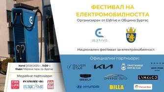 Електромобили от цяла България се събират на фестивал в Бургас