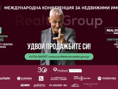 Конференция Realto Group 2025: недвижими имоти, глобални тенденции и стратегии за развитие