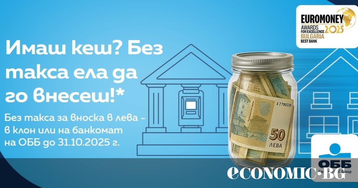 ОББ удължава до 31 октомври срока на кампанията си за депозиране