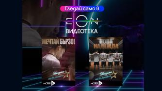 Два филма за младите таланти на българския волейбол са достъпни безплатно в EON