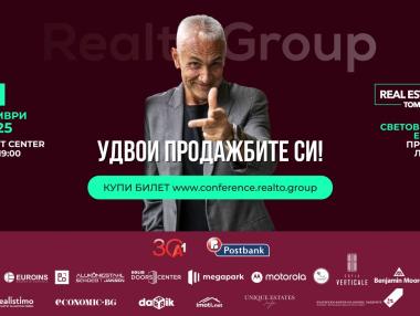 Realto Group 2025 събира в София световни имена и нови идеи в имотния сектор