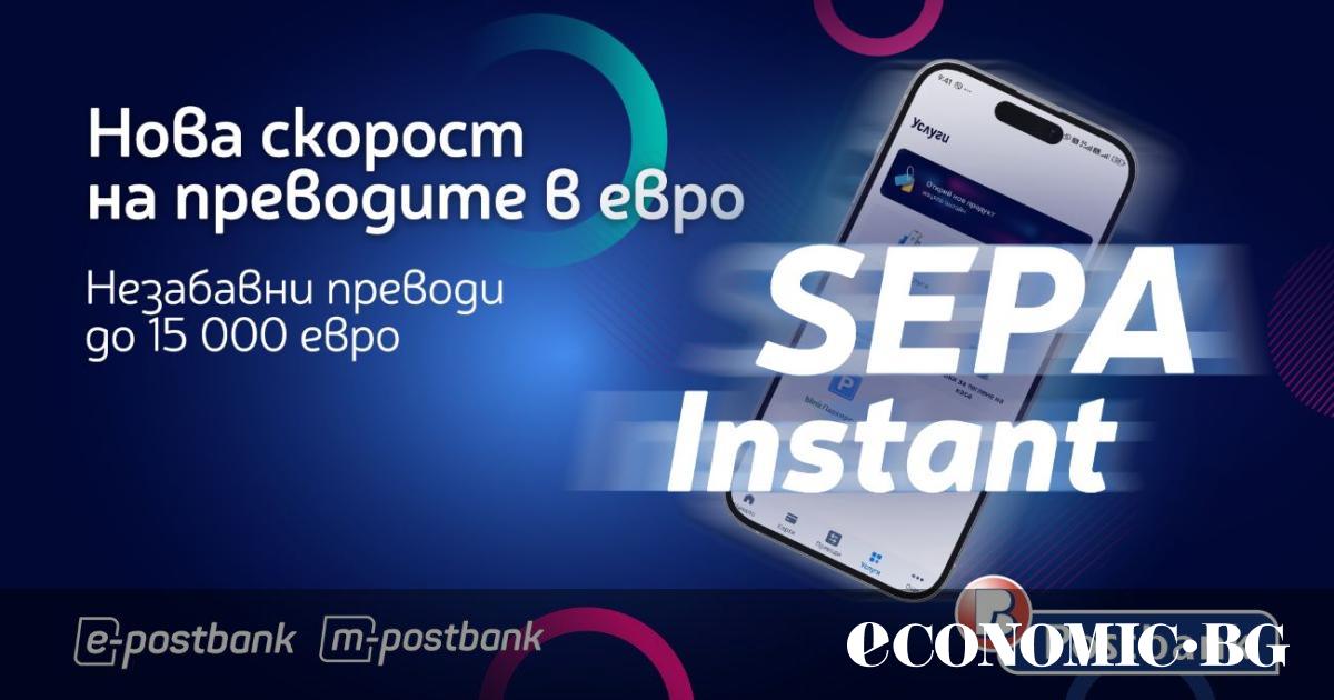 SEPA Instant: Нов стандарт за незабавни плащания в евро