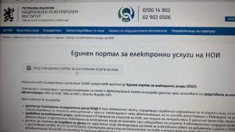 Сайтът на НОИ става единна точка за достъп до услуги