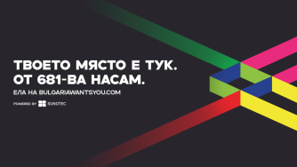 Над 10 000 новорегистрирани потребители в сайта на Bulgaria Wants You само за месец