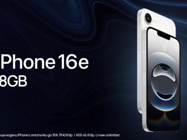 iPhone 16E с ексклузивна отстъпка онлайн от Vivacom