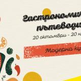 „Гастрономически пътеводител 2025“ – новото кулинарно приключение на МЕТРО