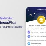 Viber пуска в България новата си услуга за растеж на малките фирми