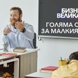 Образование без граници: Как Vivacom променя обучението в езиковите центрове