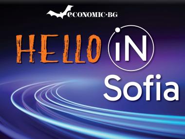 Започва iN Sofia 2025 – днес иновациите срещат индустрията