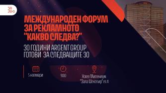 Argent Group на 30 години: Какво следва за рекламата?