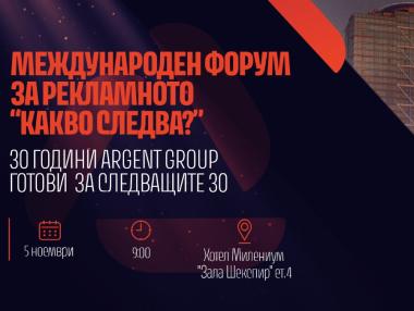 Argent Group на 30 години: Какво следва за рекламата?