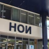 НОИ промени тайния си проектобюджет за 2026 г.