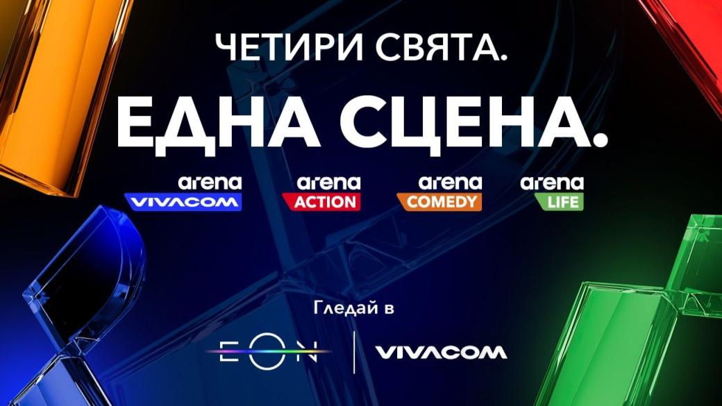 Vivacom пуска три нови собствени канала