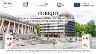 Знаете ли какво представлява политиката на сближаване на ЕС?