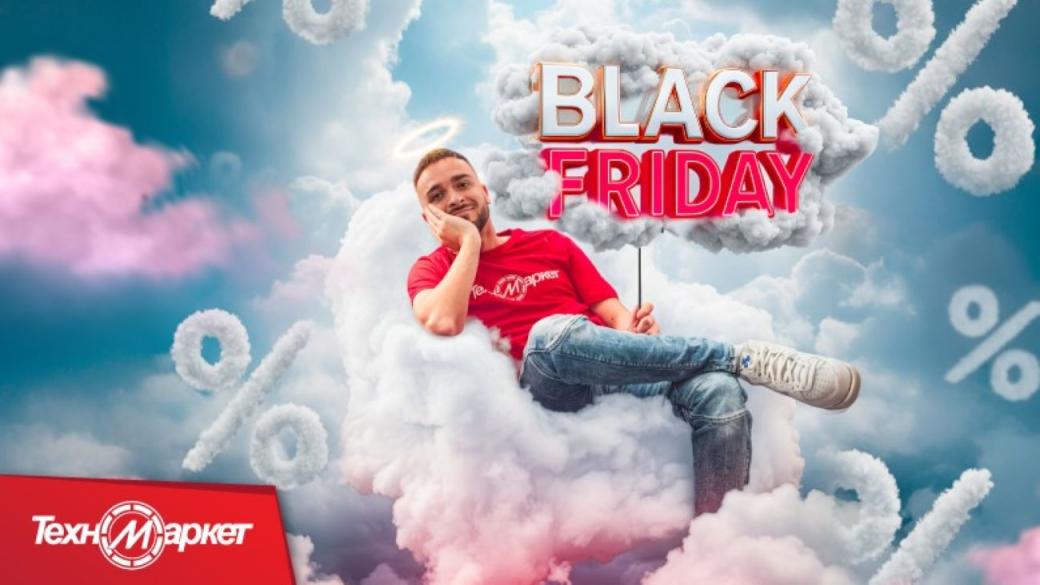 Техномаркет стартира най-голямата си промоционална кампания за годината