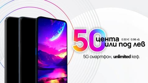 Vivacom предлага 5G смартфони за 0.50 € през ноември