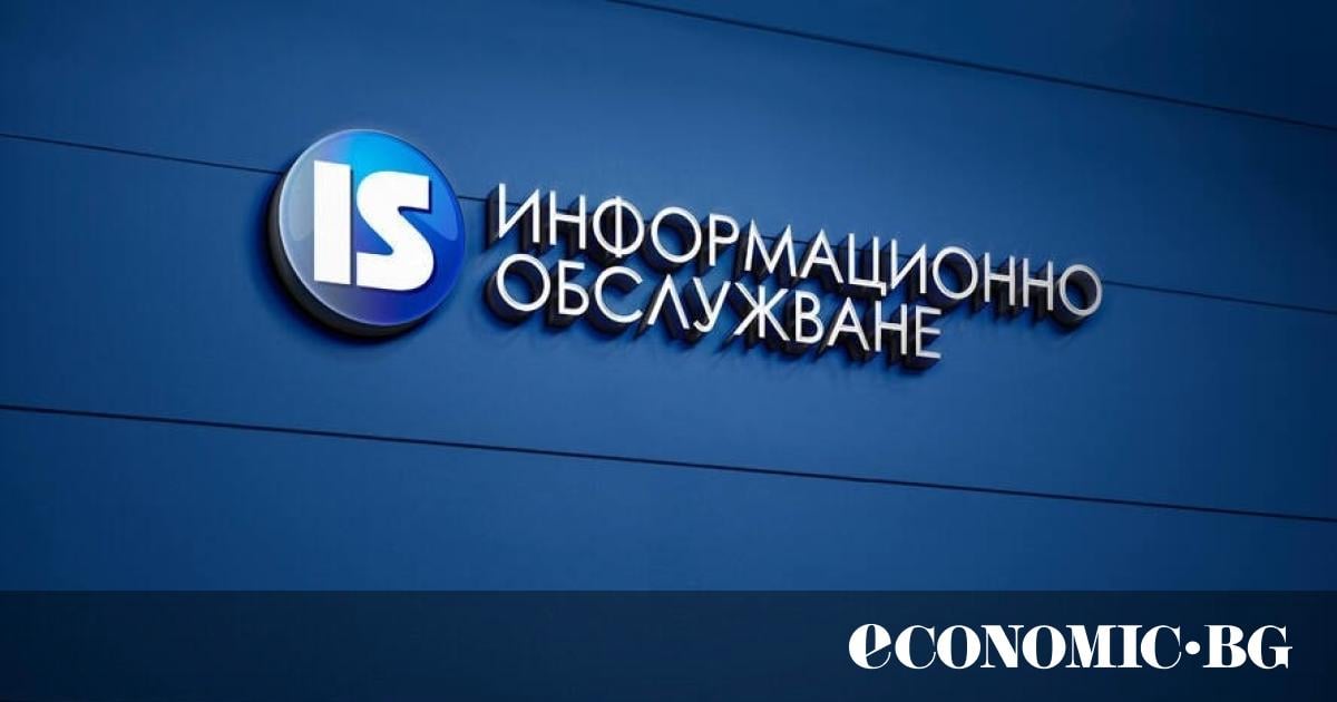Държавният системен интегратор Информационно обслужване“ е придобил 50% от предвидените